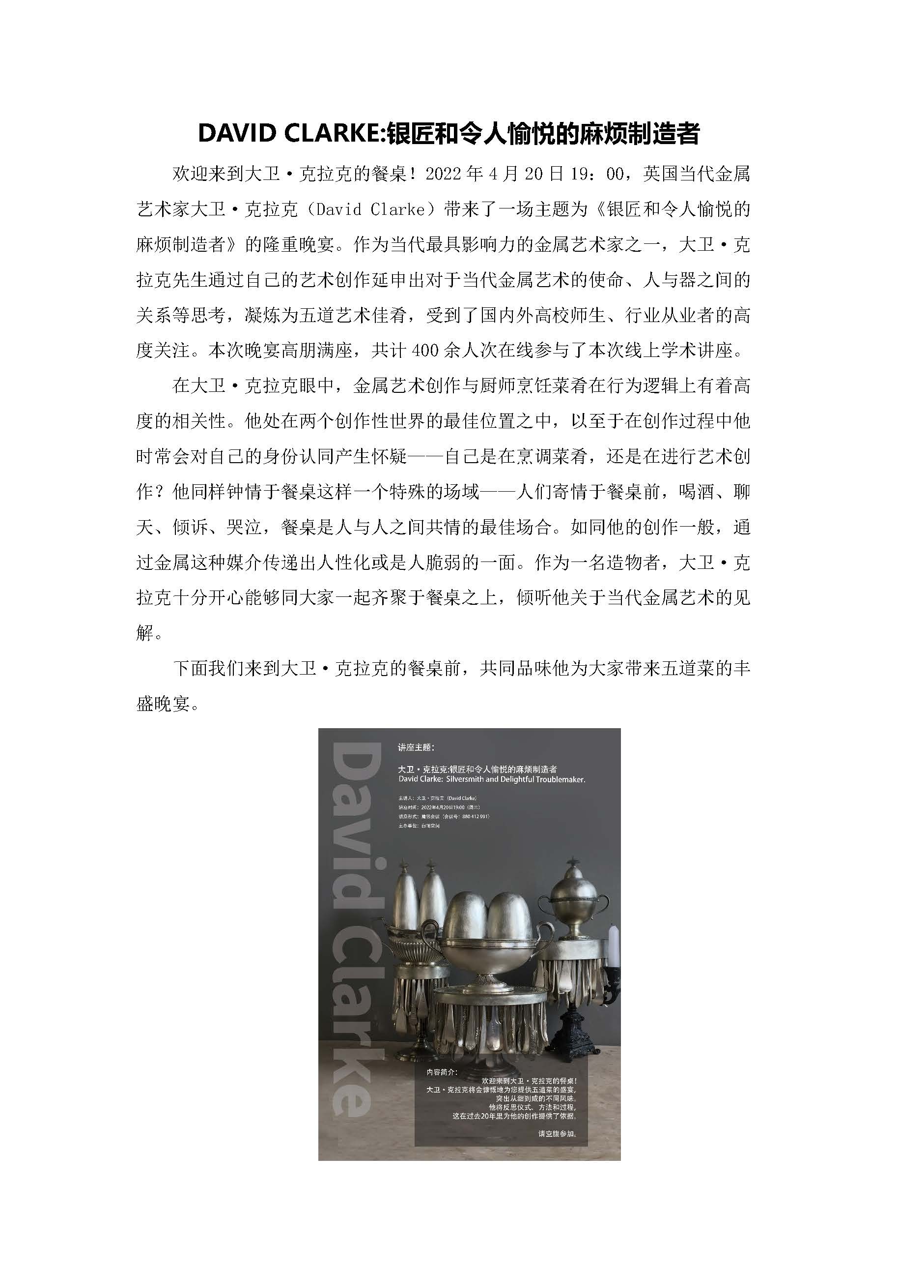 DAVID CLARKE讲座——银匠和令人愉悦的麻烦制造者