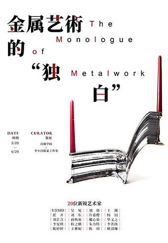 The Monologue of Metalwork