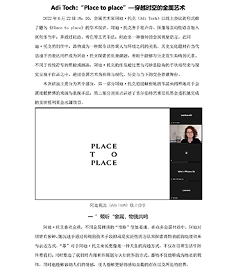 Adi Toch：“Place to place”-穿越时空的金属艺术