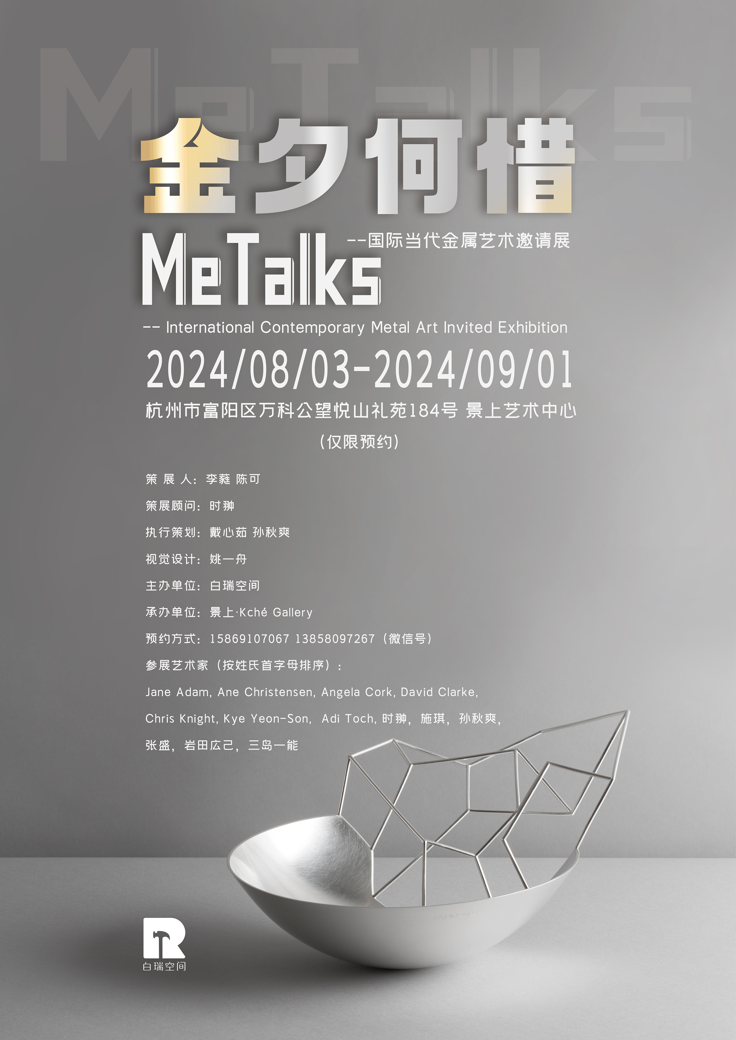 Jinxi Hexi - Contemporary Metal Art Invitation Exhibition