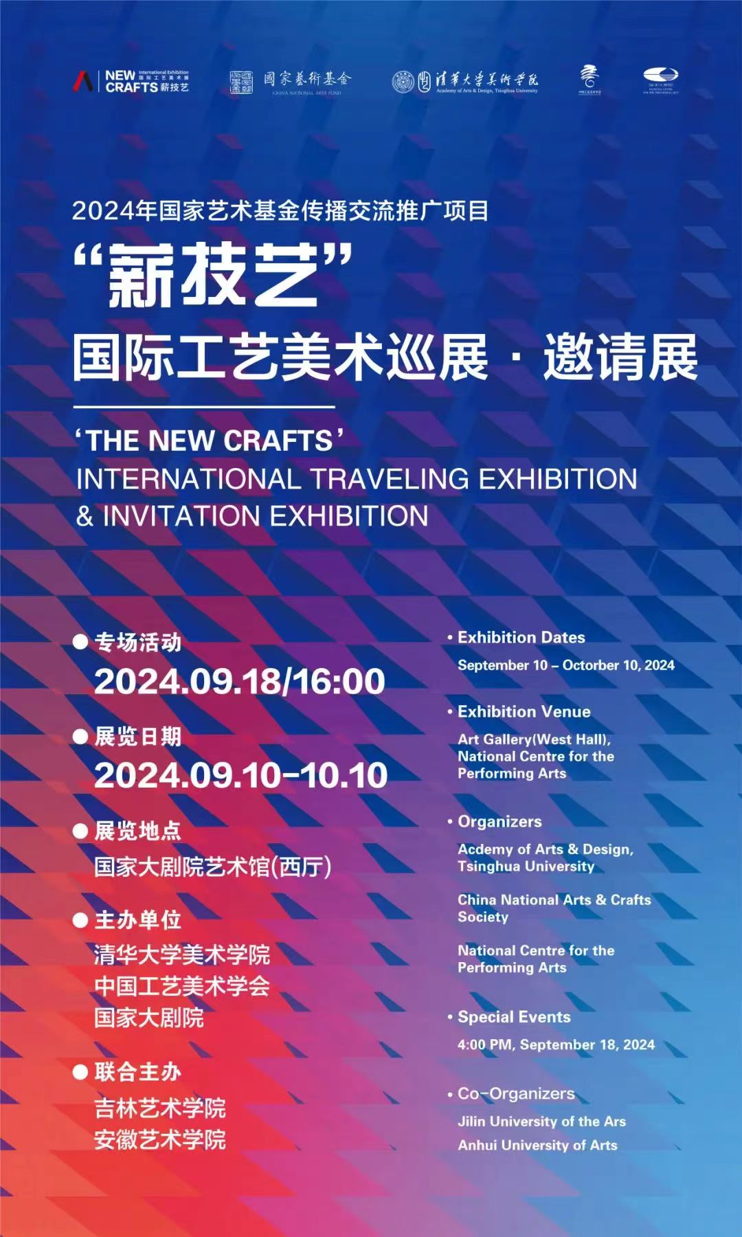 'THE NEW CRAFTS’INTERNATIONAL TRAVELING EXHIBITION& INVITATION EXHIBITION